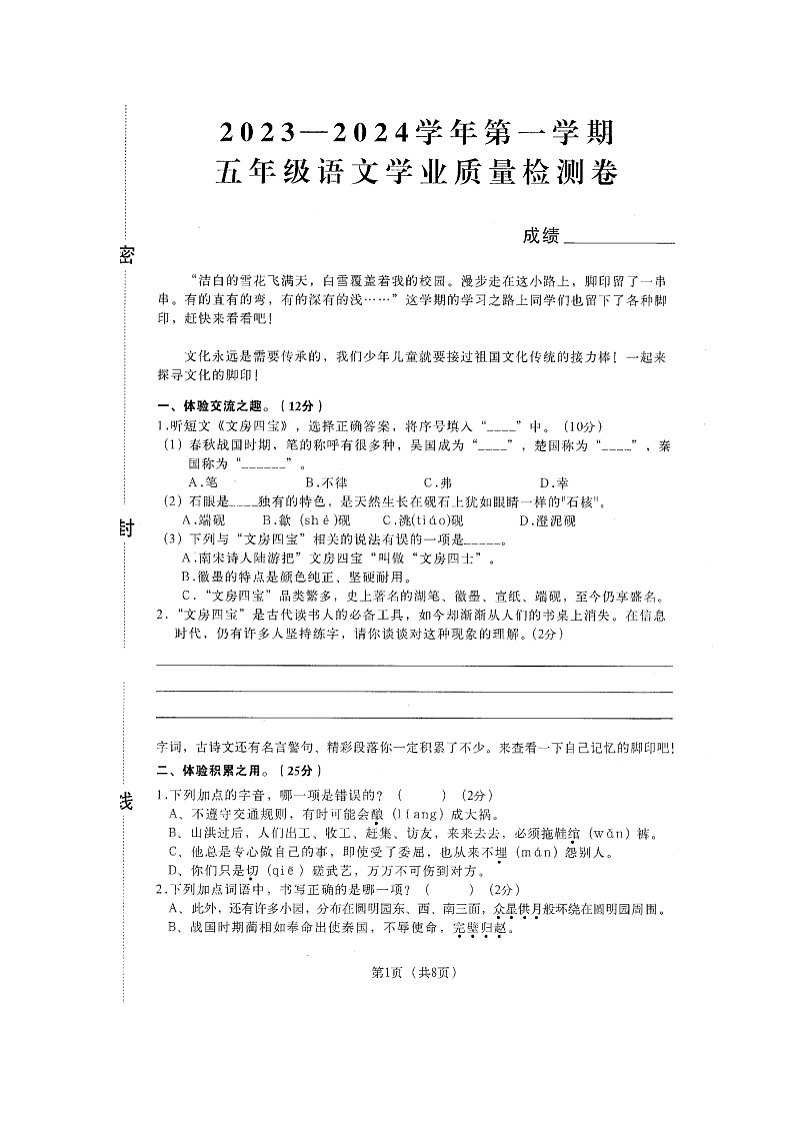 河南省郑州市二七区2023-2024学年五年级上学期期末学业质量检测语文试题第1页