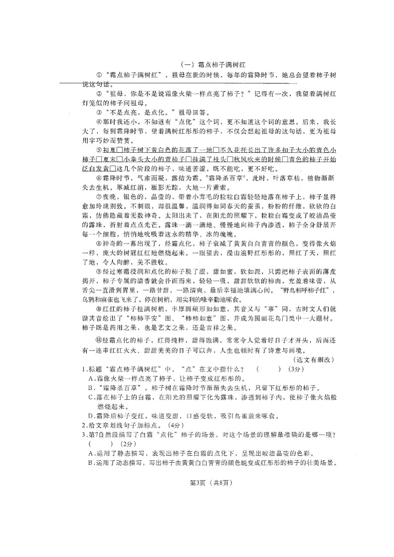 河南省郑州市二七区2023-2024学年五年级上学期期末学业质量检测语文试题第3页