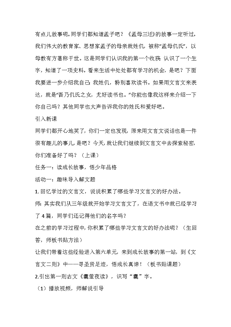 部编版语文四年级下册《囊萤夜读》教学设计第2页