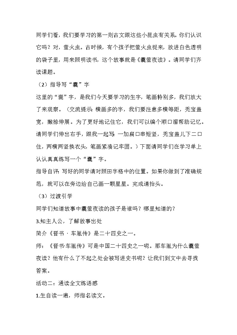 部编版语文四年级下册《囊萤夜读》教学设计第3页