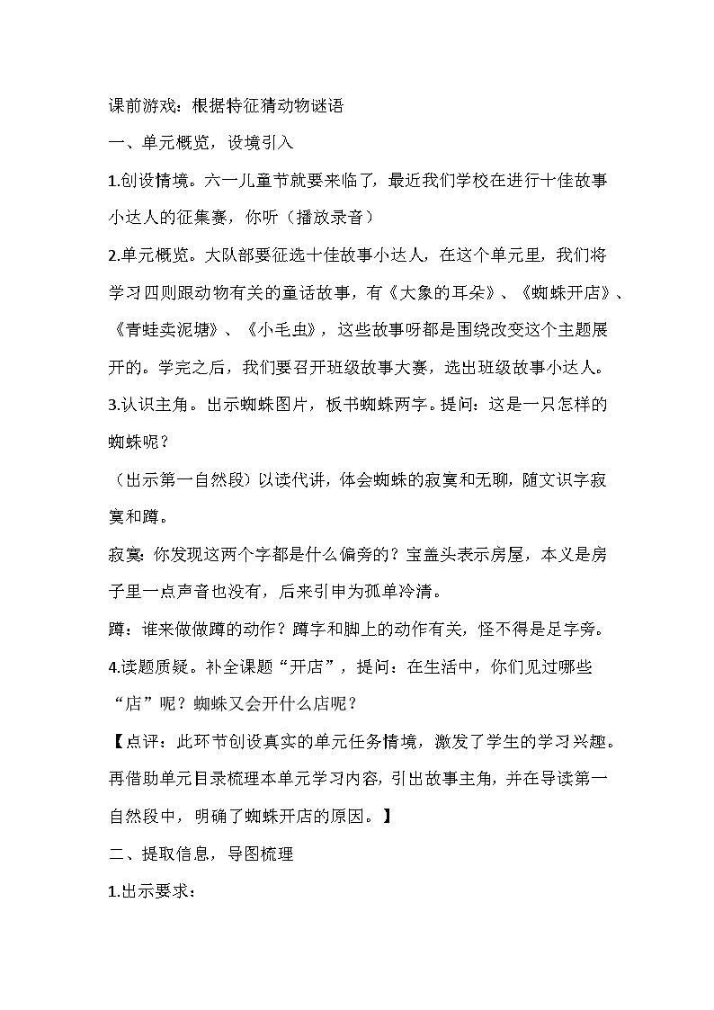 部编版语文二年级下册《蜘蛛开店》教学设计第2页
