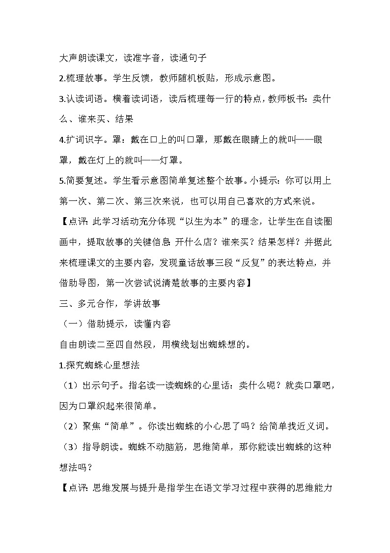 部编版语文二年级下册《蜘蛛开店》教学设计第3页