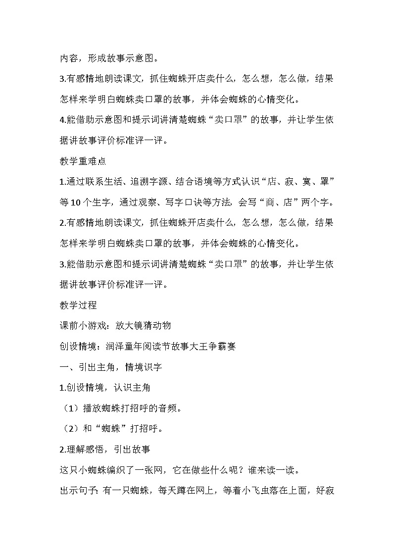 部编版语文二年级下册《蜘蛛开店》教学设计第2页