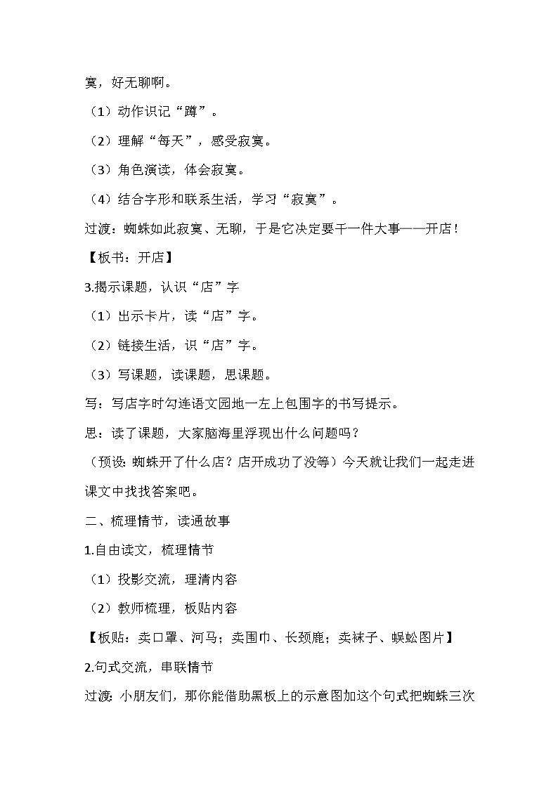 部编版语文二年级下册《蜘蛛开店》教学设计第3页