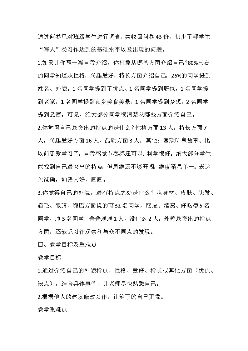 部编版语文四年级下册《我的“自画像”》教学设计第2页