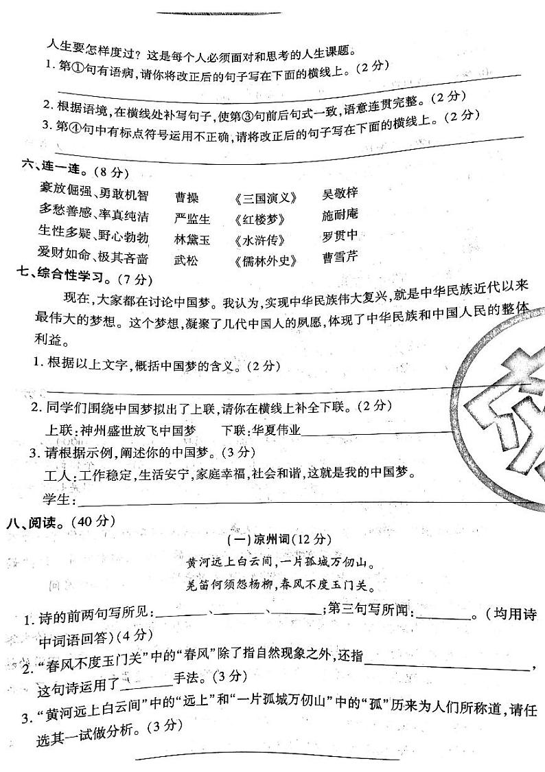 山西省吕梁孝义市2021-2022年度五年级语文下册期末测试卷第2页