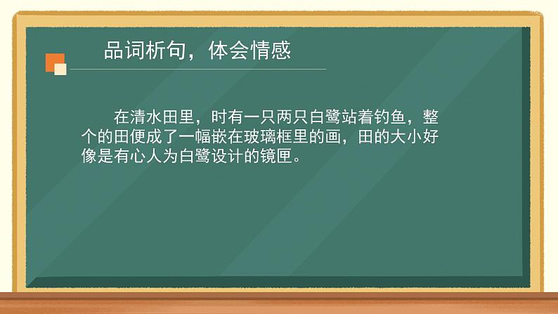 统编版五年级语文上册 第一单元 第一课 《白鹭》第二课时课件教学设计+反思+教学评价04