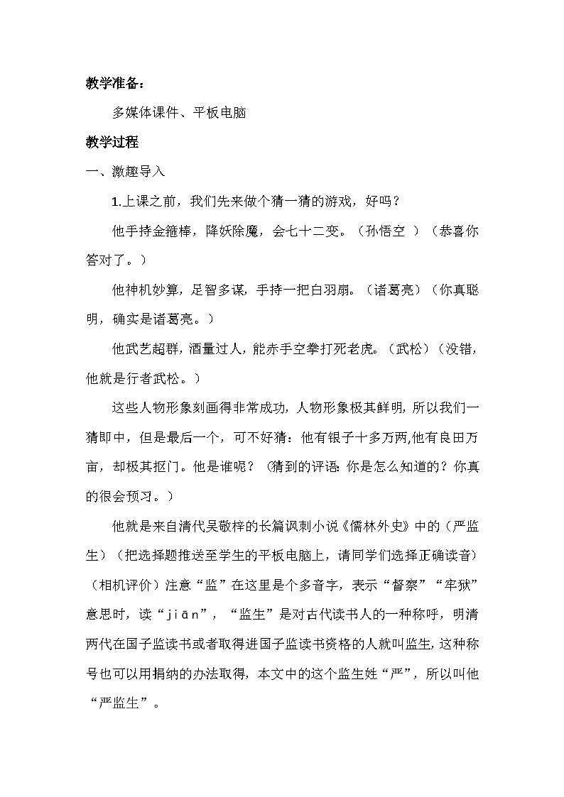 统编版五年级语文下册第五单元 阅读13 人物描写一组：两茎灯草教学设计02