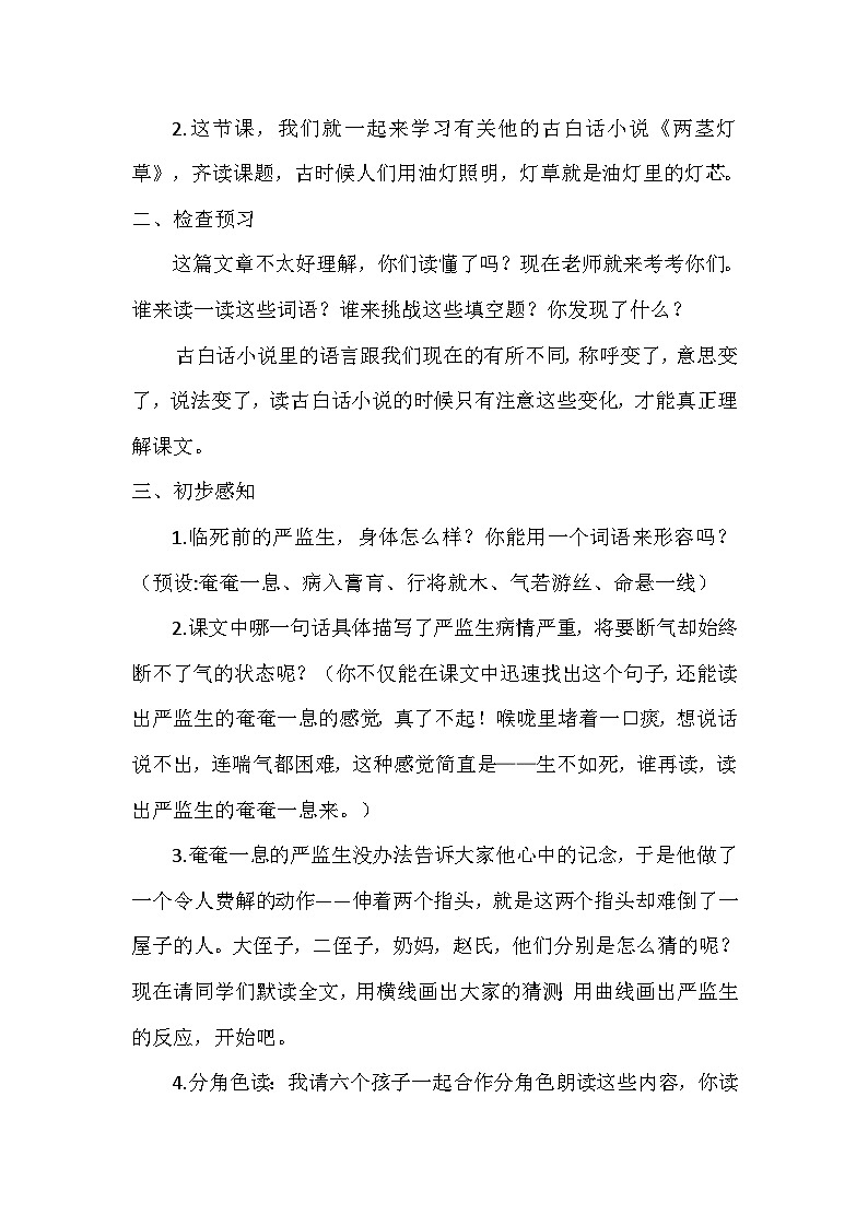 统编版五年级语文下册第五单元 阅读13 人物描写一组：两茎灯草教学设计03