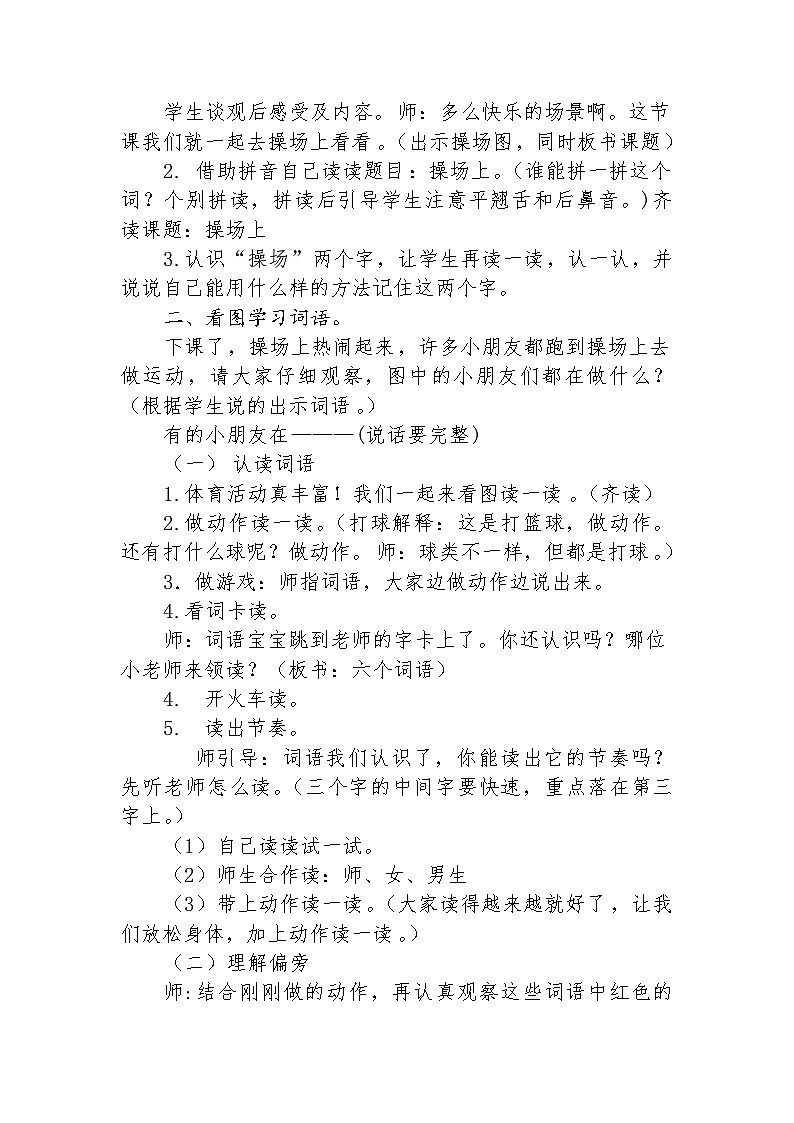 统编版一年级语文下册 识字（二） 7 操场上教学设计第2页