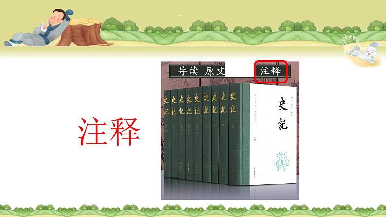 统编版三年级语文下册（2018审定） 第二单元 5 守株待兔课件第5页