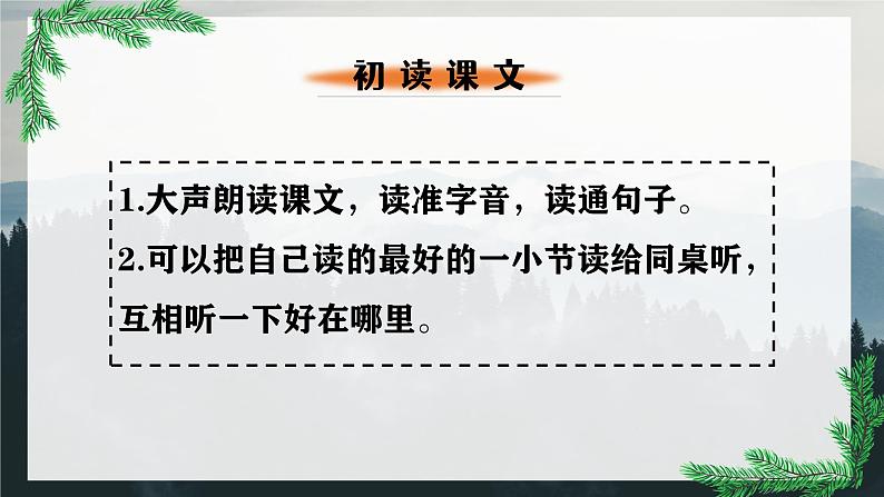 统编版-五年级语文下册第四单元 阅读10《青山处处埋忠骨》教学课件04