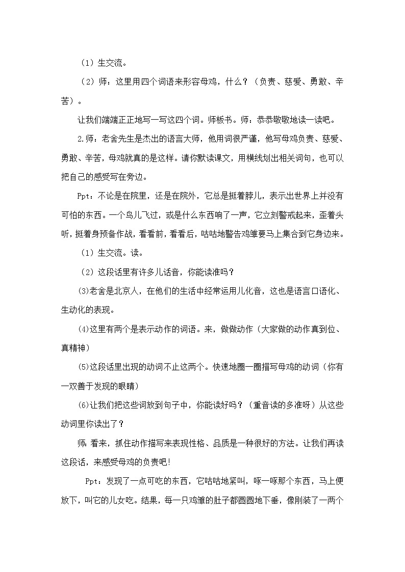 部编-语文-四年级下册-2019年审定 第四单元 14 母鸡教学设计第2页