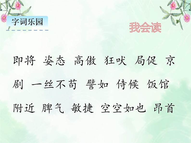 部编-语文-四年级下册-2019年审定 第四单元 15 白鹅课件第8页