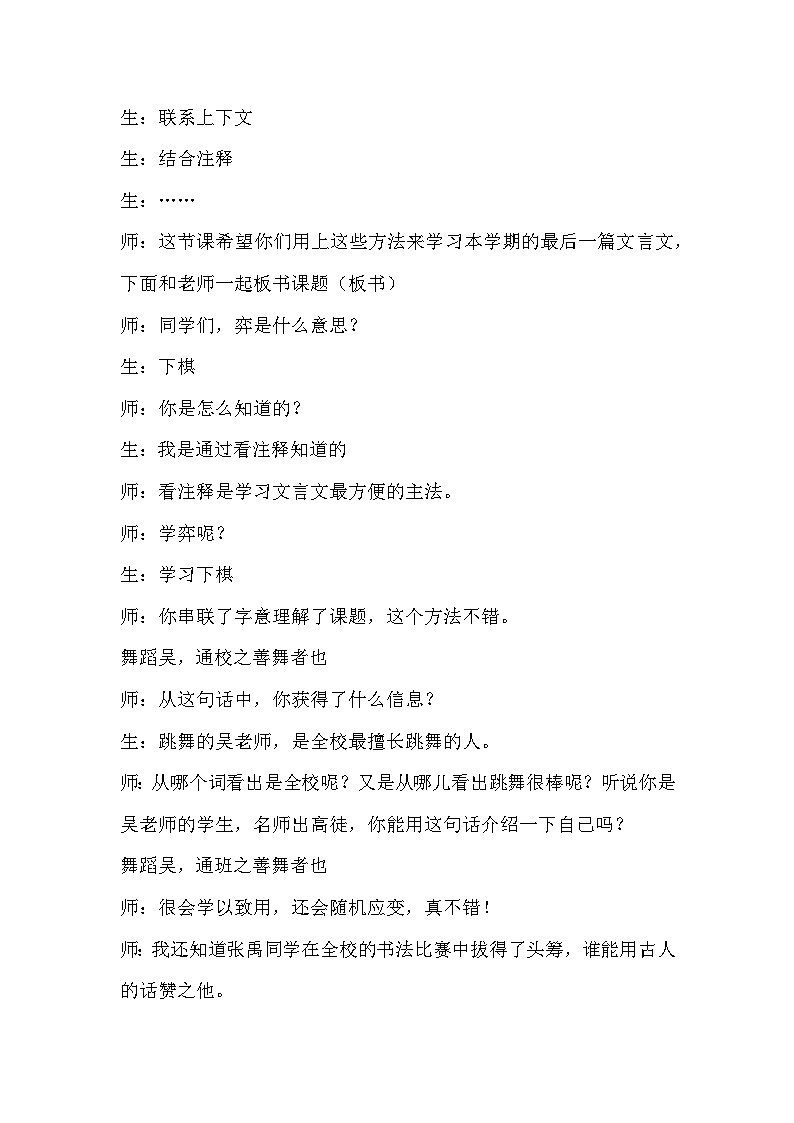 统编版六年级语文下册 第五单元 第14课 文言文二则：学弈教学课件+教学设计02