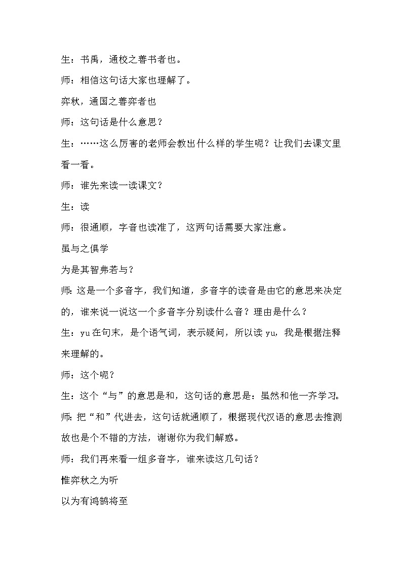 统编版六年级语文下册 第五单元 第14课 文言文二则：学弈教学课件+教学设计03