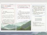 统编版-五年级语文下册-2019审 第四单元 阅读10《青山处处埋忠骨》课件