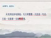 统编版-五年级语文下册-2019审 第四单元 阅读10《青山处处埋忠骨》课件