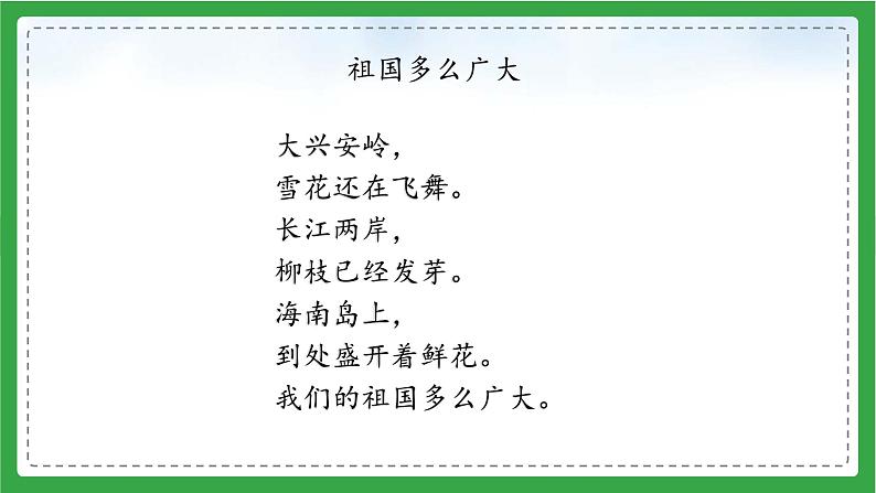 小学语文统编版一年级语文下册 课文 1 2 《我多想去看看》课件第2页