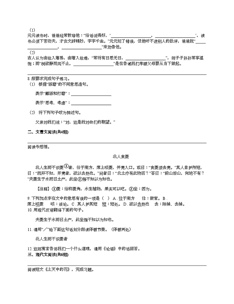 安徽省合肥市2024年小升初语文质量调研卷第2页