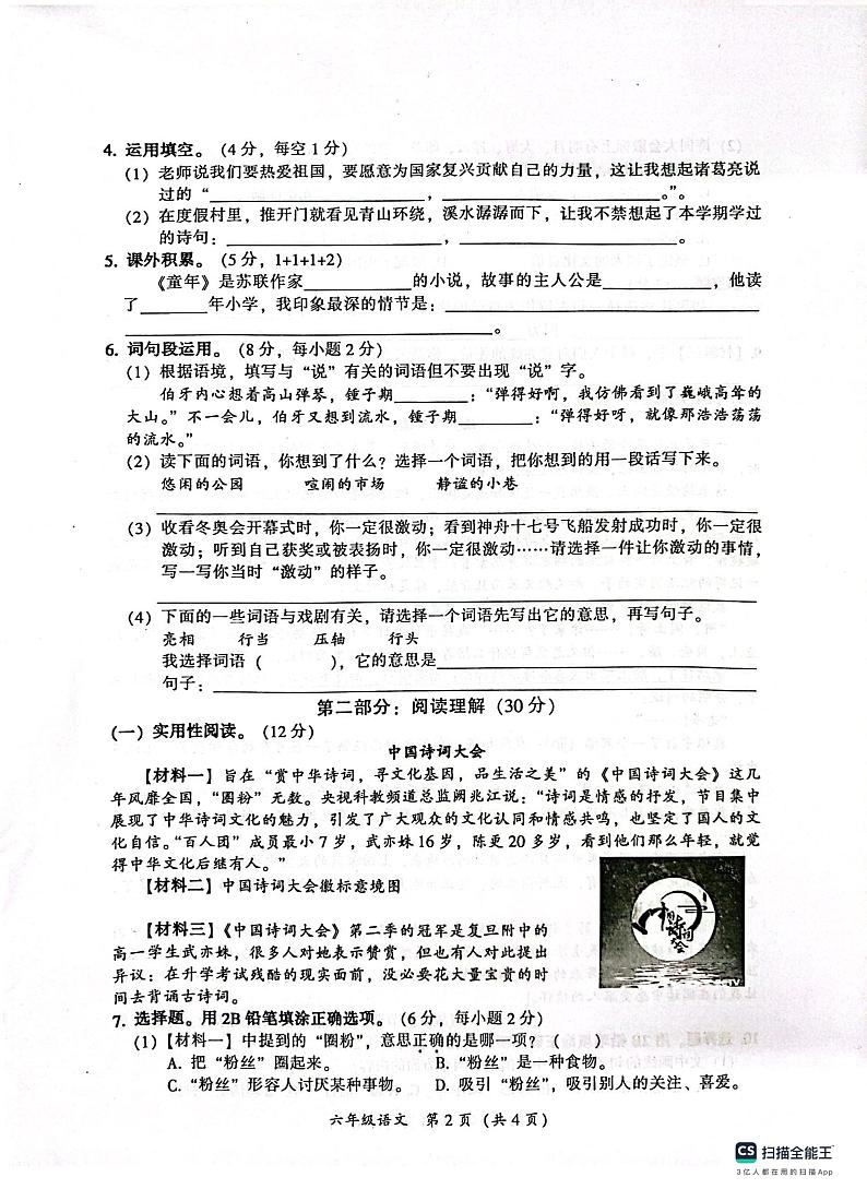 广东省广州市从化区2023-2024学年六年级上学期期末语文调研试卷02