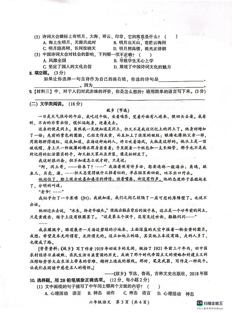 广东省广州市从化区2023-2024学年六年级上学期期末语文调研试卷第3页