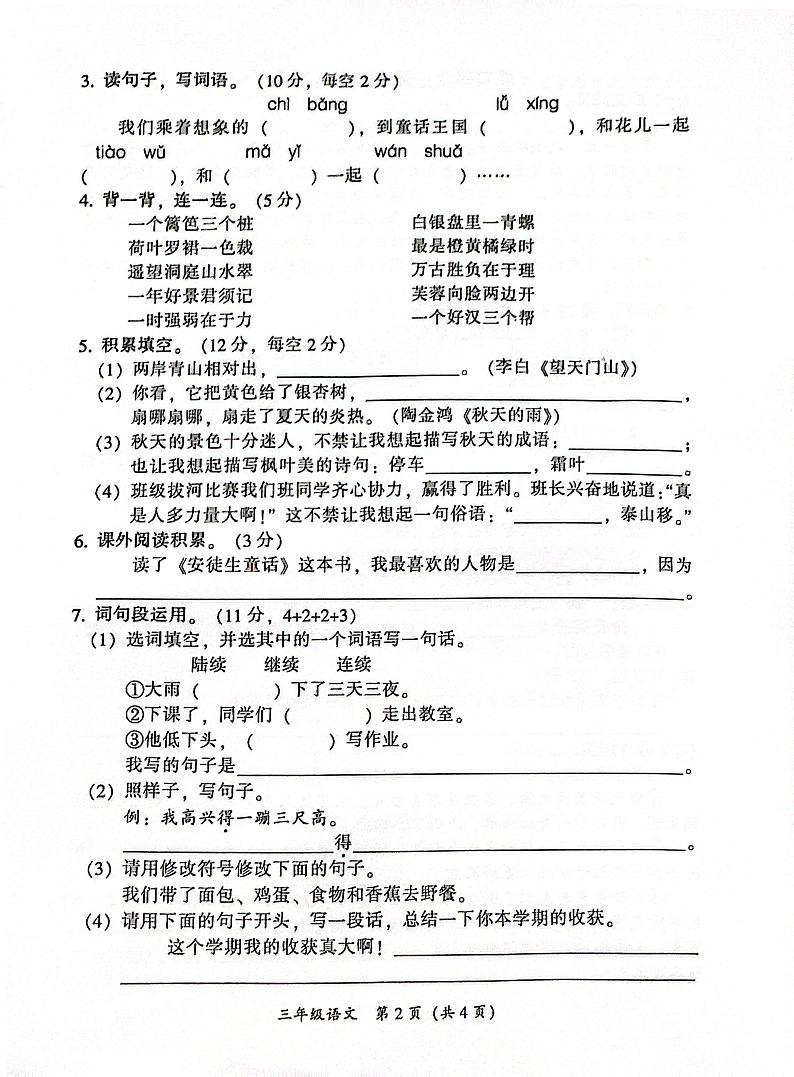 广东省广州市从化区2023-2024学年三年级上学期期末语文调研试卷02