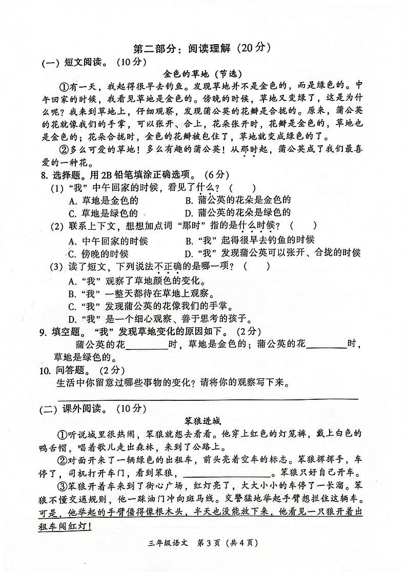 广东省广州市从化区2023-2024学年三年级上学期期末语文调研试卷03