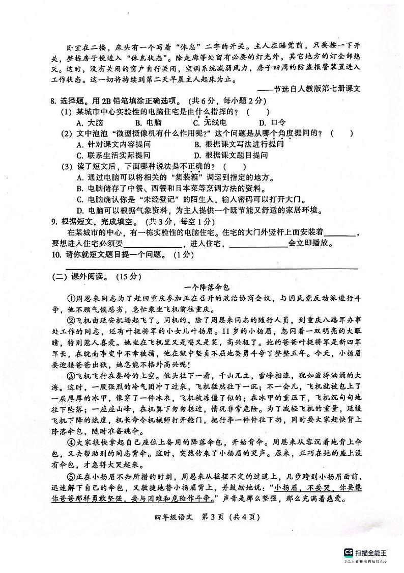 广东省广州市从化区2023-2024学年四年级上学期期末语文调研试卷第3页