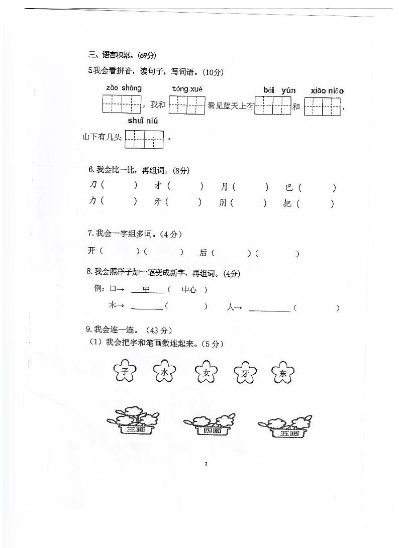 广东省广州市从化区2023-2024学年一年级上学期期末语文自主练习卷第2页