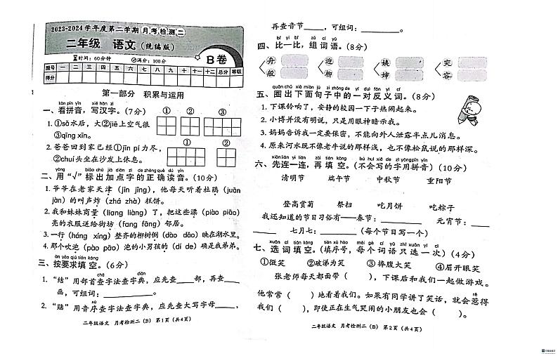 河北省邢台市任泽区大屯乡中心小学2023-2024学年二年级下学期5月月考语文试题01