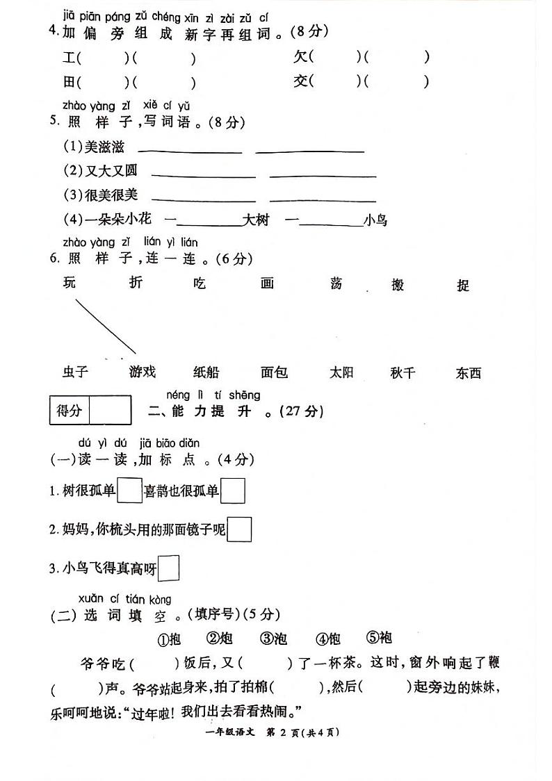 河南周口市郸城县2023-2024学年一年级下学期第三次月考语文试题第2页
