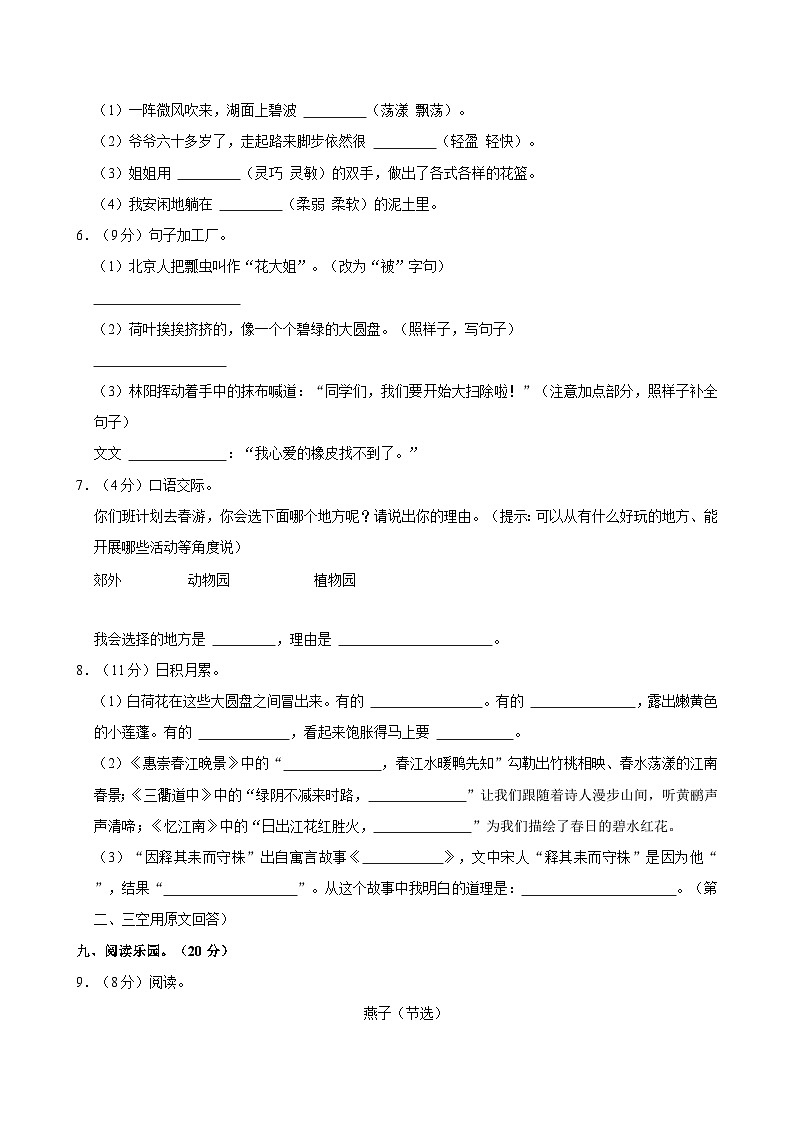 河北省邯郸市磁县2023-2024学年三年级下学期第一次月考语文试卷02