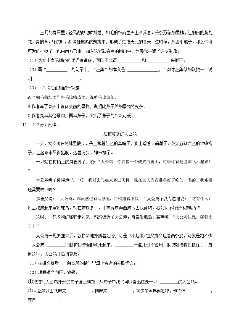 河北省邯郸市磁县2023-2024学年三年级下学期第一次月考语文试卷03