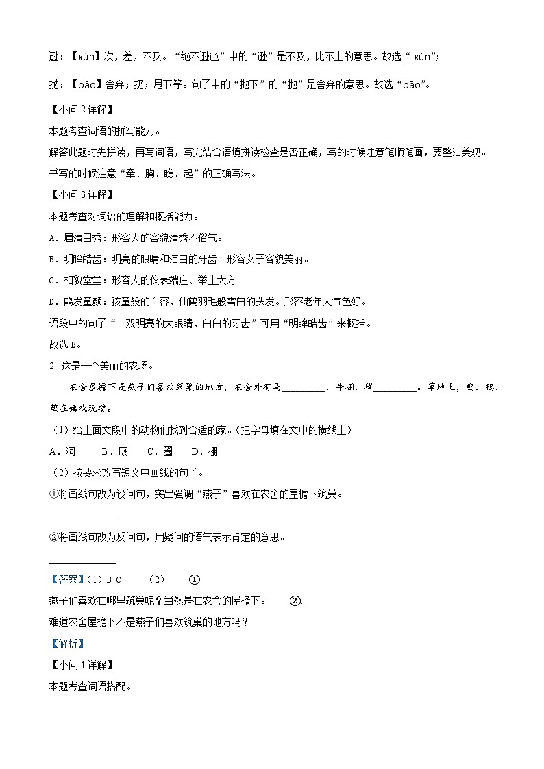 2023-2024学年河北省廊坊市固安县统编版四年级上册期末考试语文试卷（学生版+教师版）02