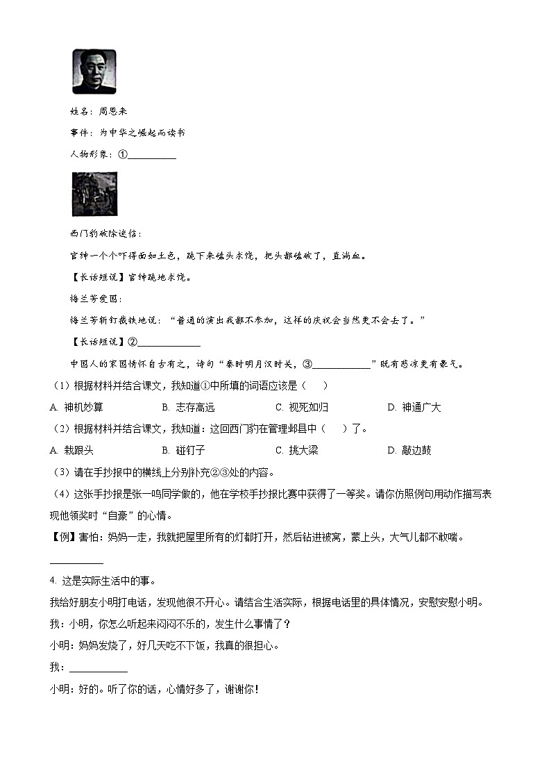 2023-2024学年河北省廊坊市固安县统编版四年级上册期末考试语文试卷（学生版+教师版）02