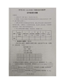 广东省肇庆市封开县2023-2024学年五年级上学期期末教学质量监测语文试题