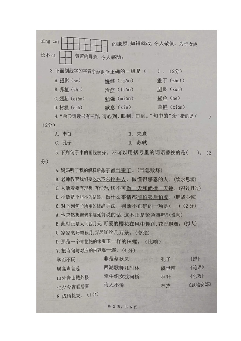 广东省肇庆市封开县2023-2024学年五年级上学期期末教学质量监测语文试题第2页
