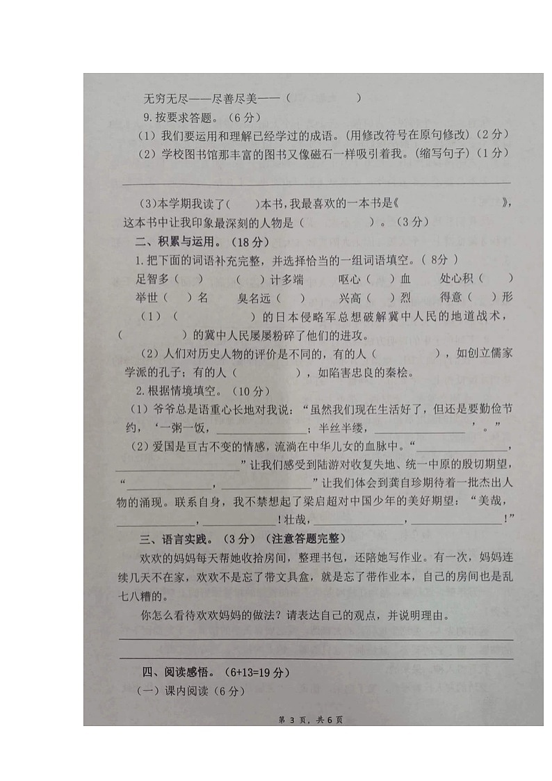 广东省肇庆市封开县2023-2024学年五年级上学期期末教学质量监测语文试题第3页