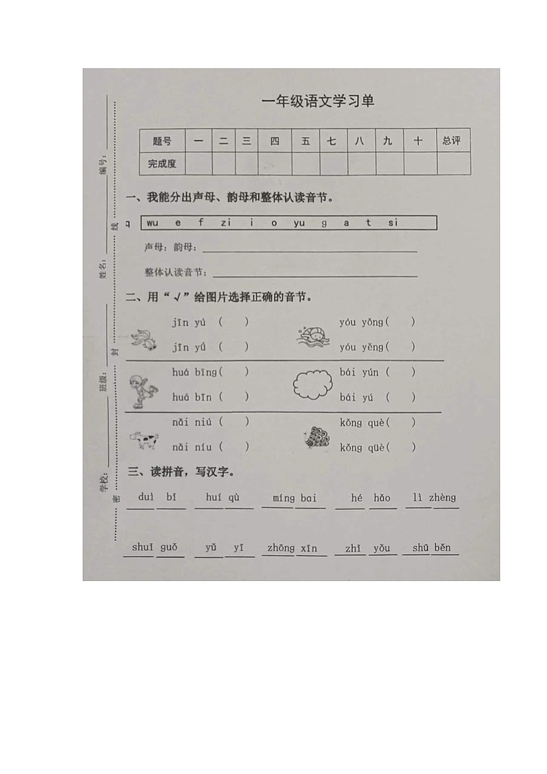 广东省肇庆市封开县2023-2024学年一年级上学期期末教学质量监测语文试题第1页