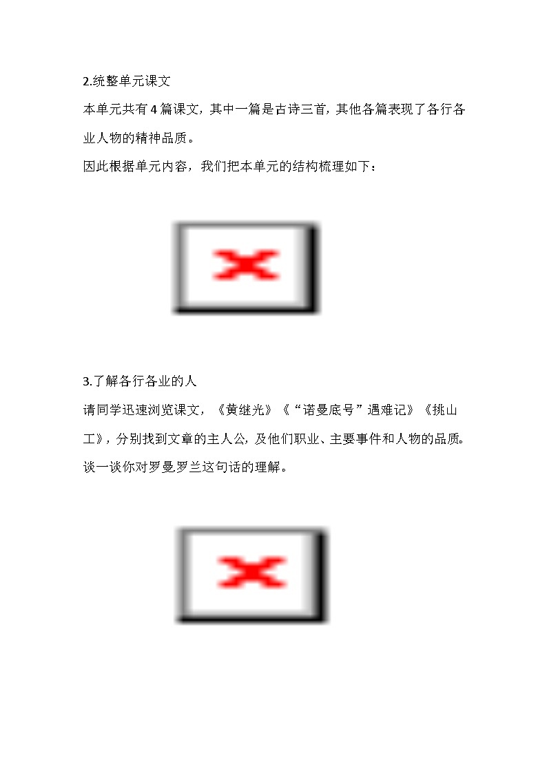 部编版语文四年级下册《芙蓉楼送辛渐》教学设计02