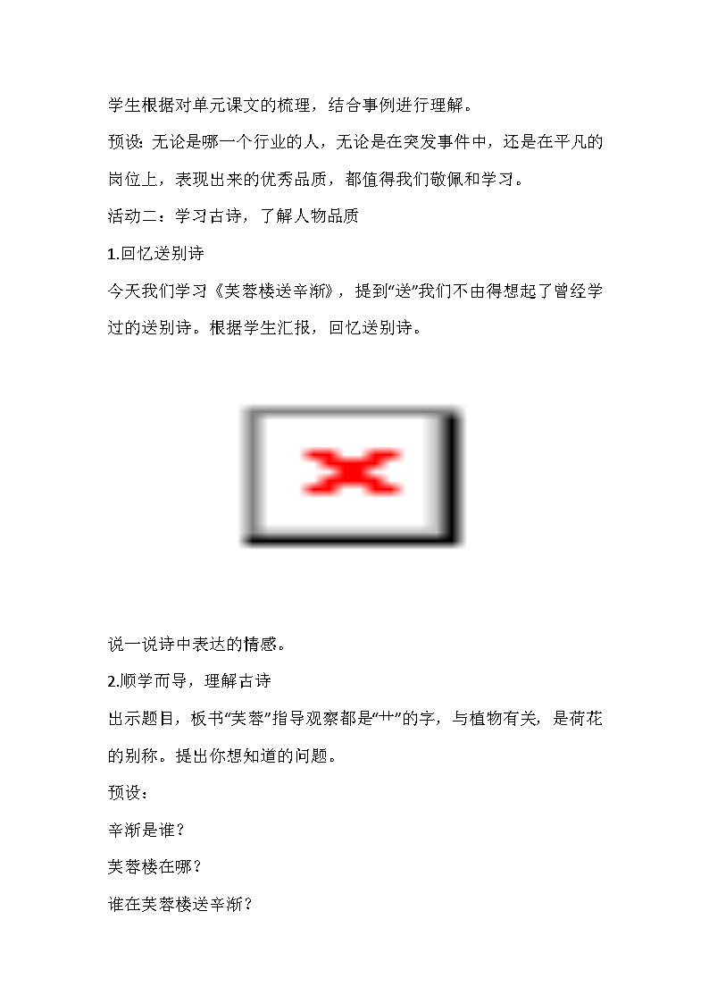 部编版语文四年级下册《芙蓉楼送辛渐》教学设计03