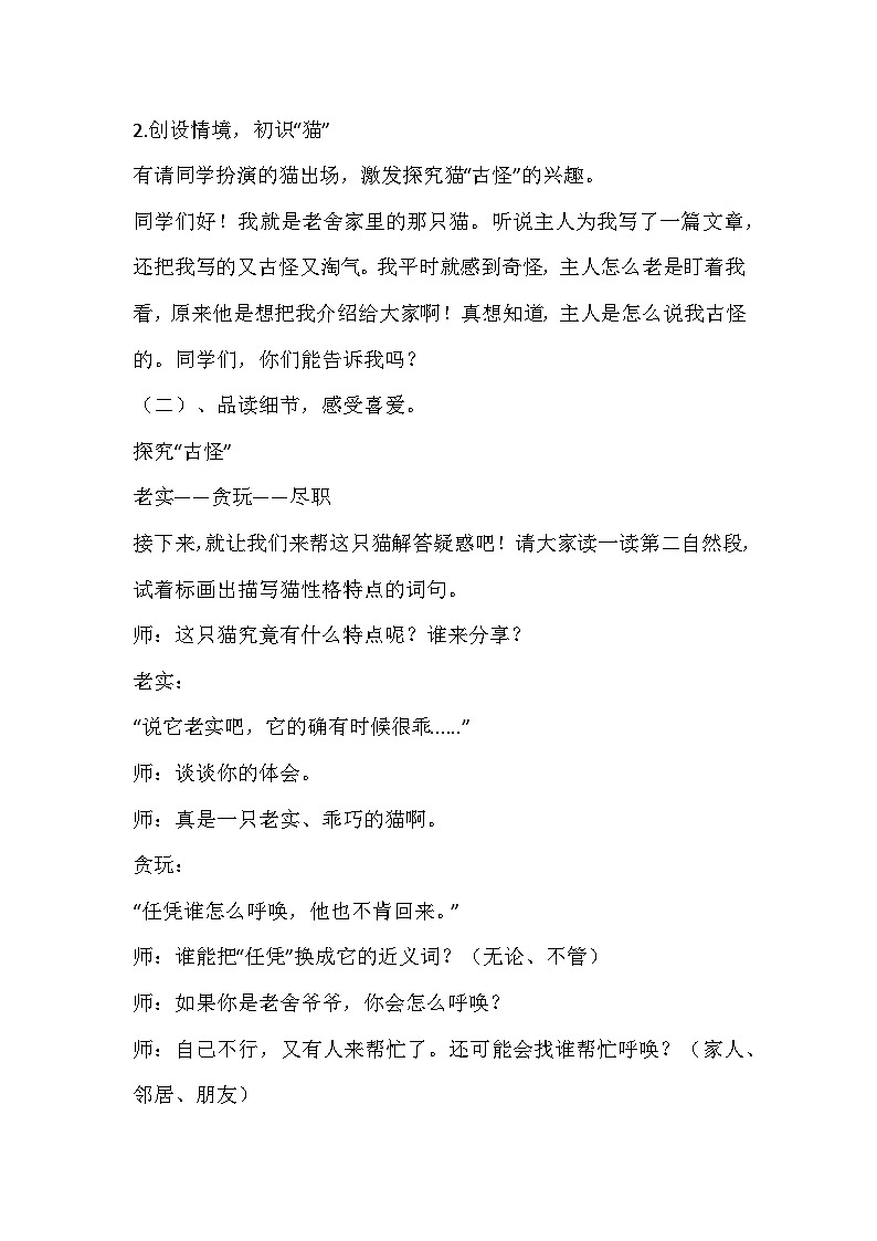 部编版语文四年级下册《猫》教学设计第2页