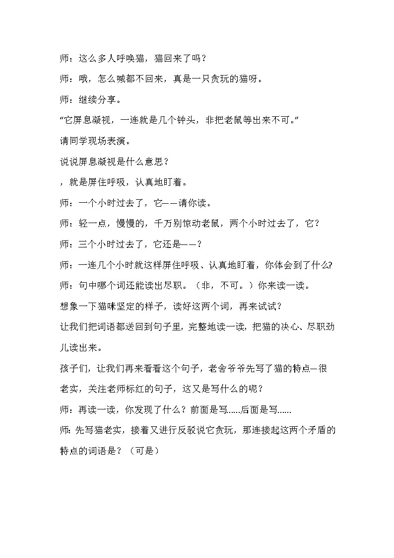 部编版语文四年级下册《猫》教学设计第3页