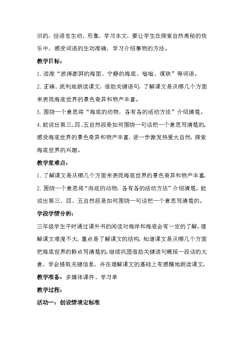 统编版语文三年级下册《海底世界》教学设计第2页