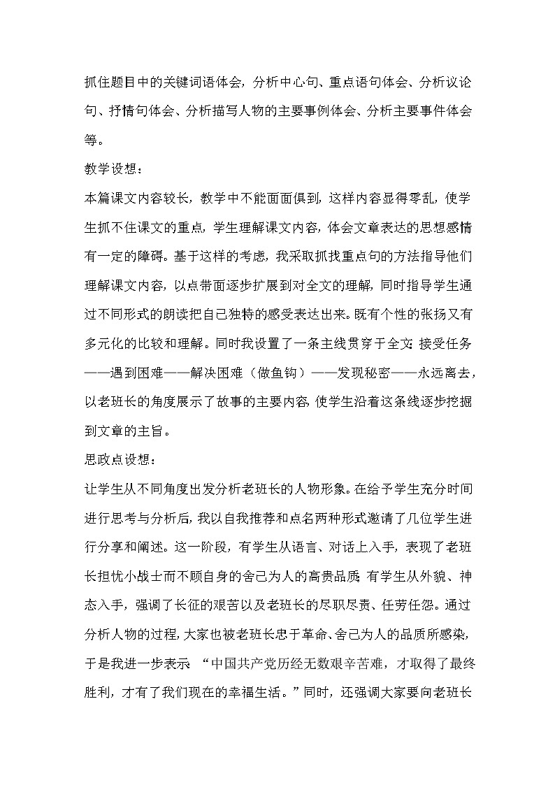 部编版语文六年级上册《金色的鱼钩》教学设计02