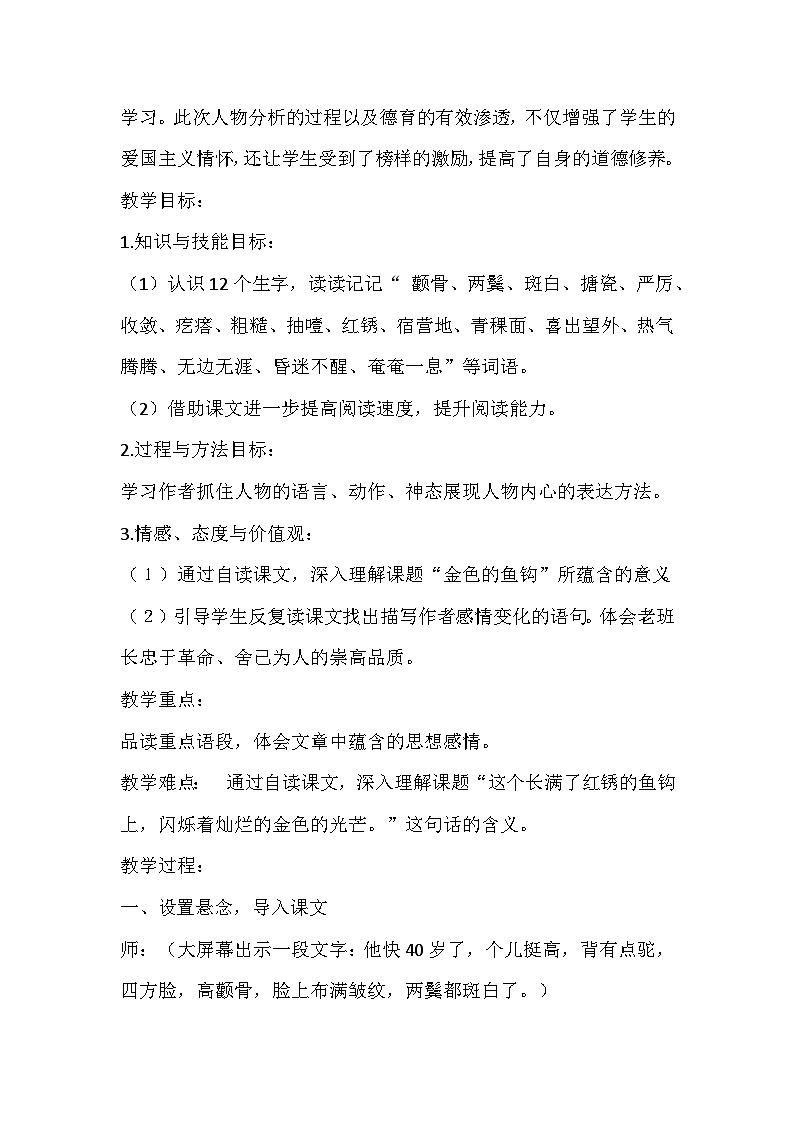 部编版语文六年级上册《金色的鱼钩》教学设计03