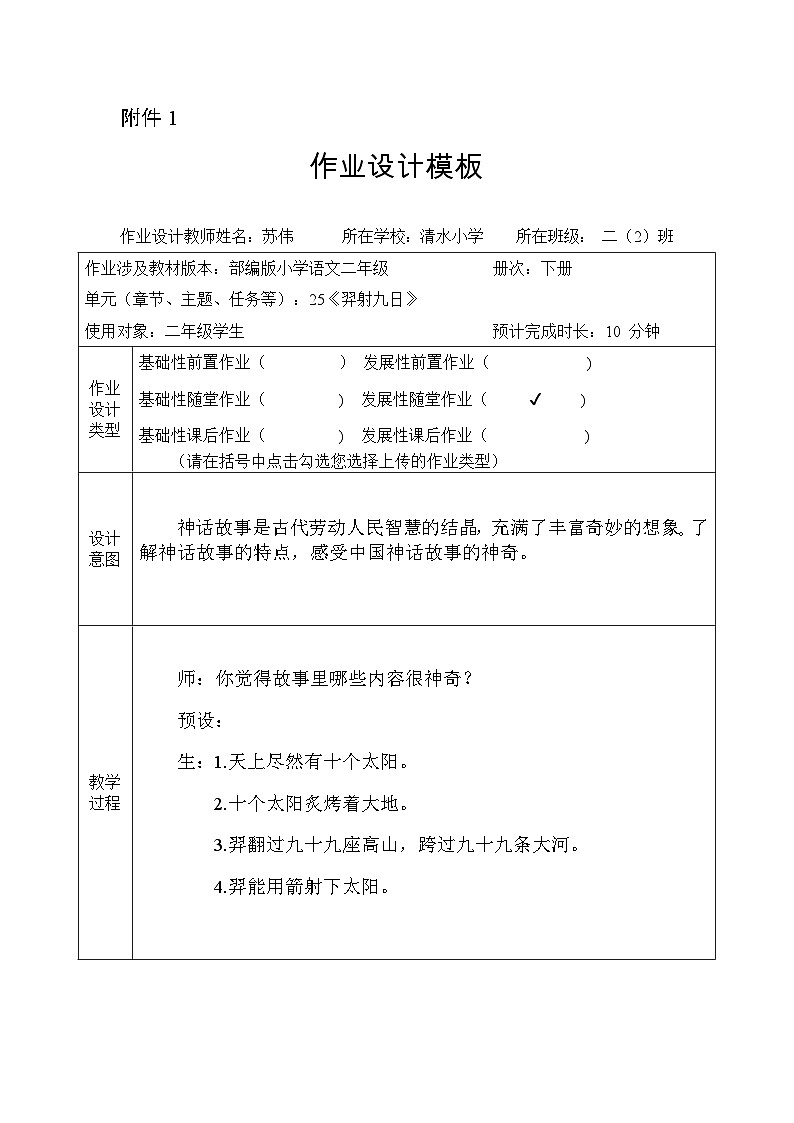 部编版小学语文下册24课《羿射九日》作业设计第1页