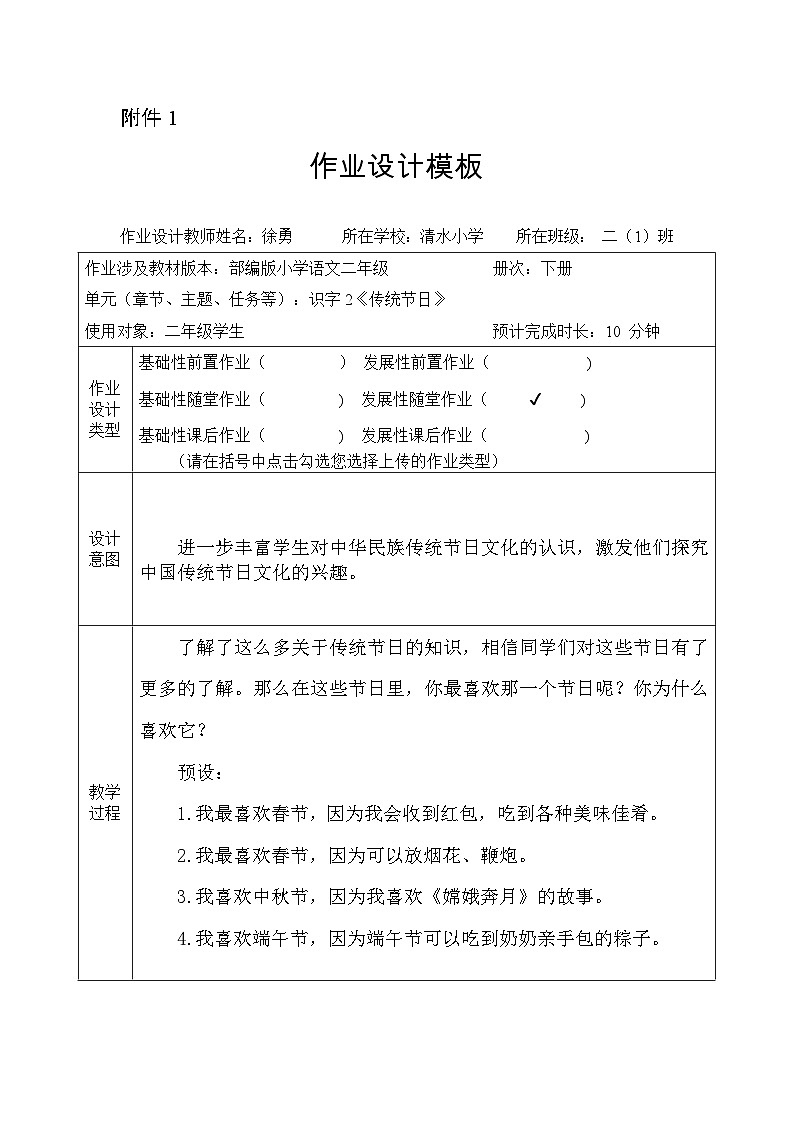 识字2 《传统节日》作业设计01