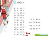 部编版小学语文二年级下册识字《传统节日》课件